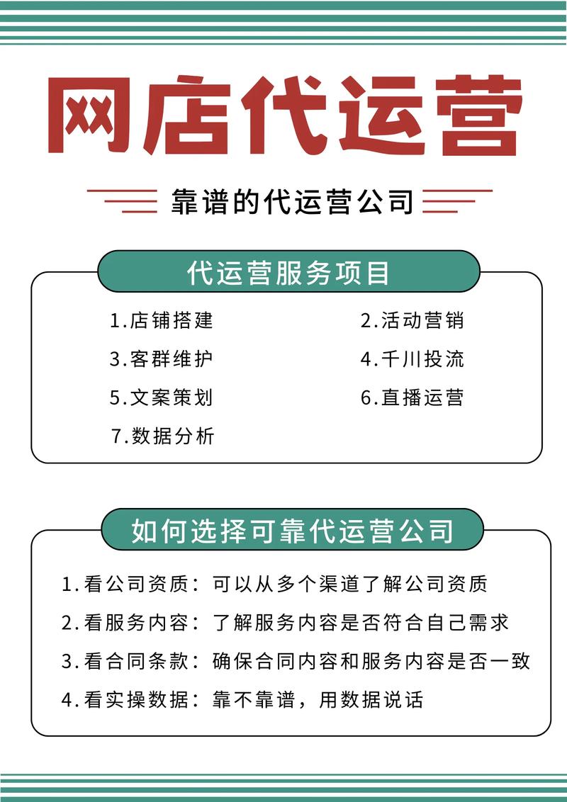 淘宝代运营：如何让您的网店事半功倍