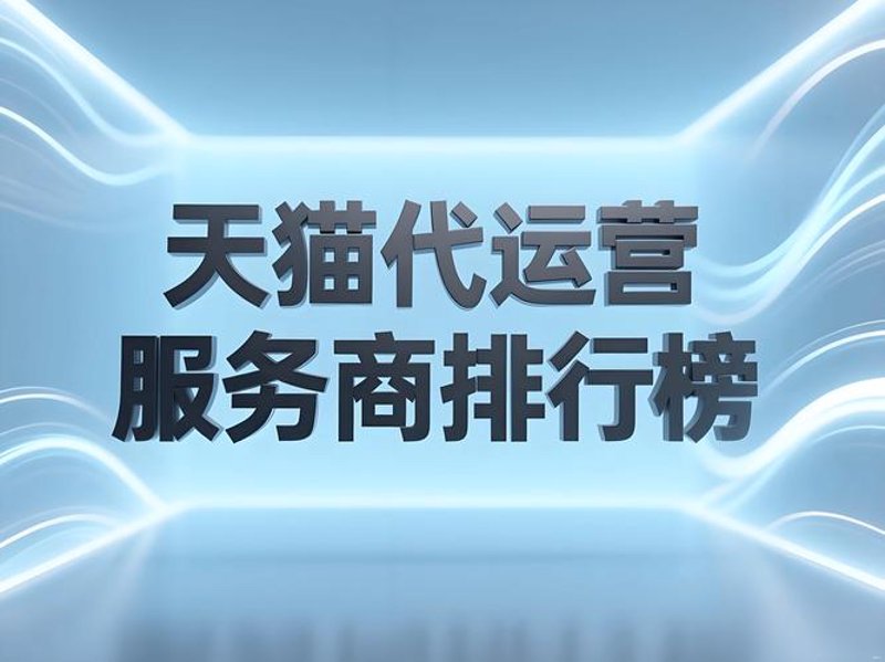 网店代运营：用专业为店铺带来新生机
